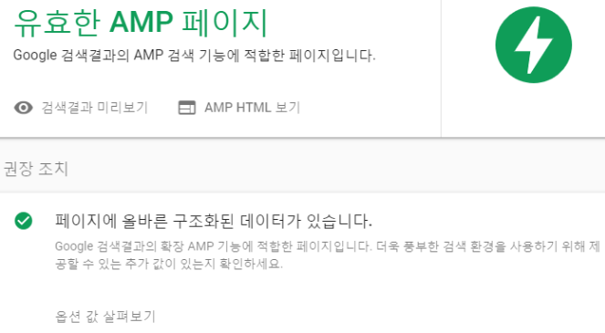 amp-문제-해결-확인