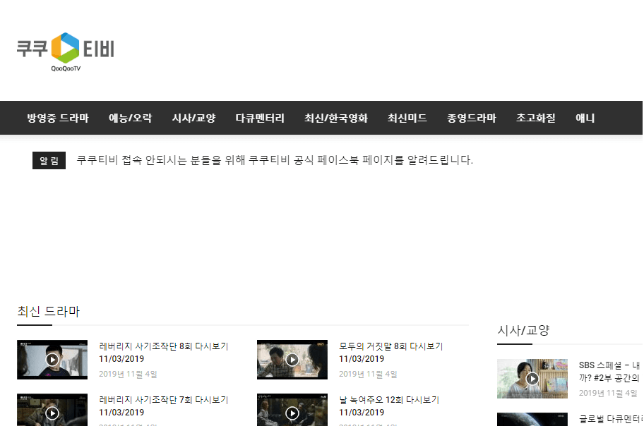 쿠쿠티비