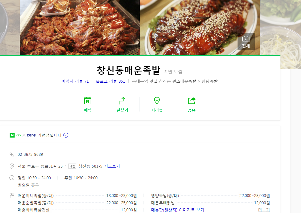 Read more about the article 서울 맛있는 족발집 추천 Top4