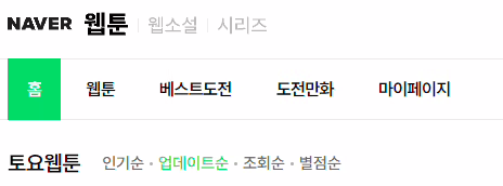 네이버웹툰