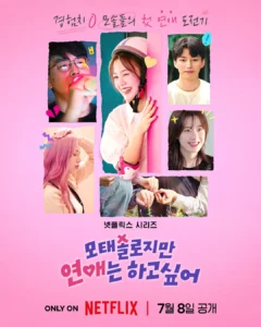Read more about the article 모태솔로지만 연애는 하고 싶어 리뷰