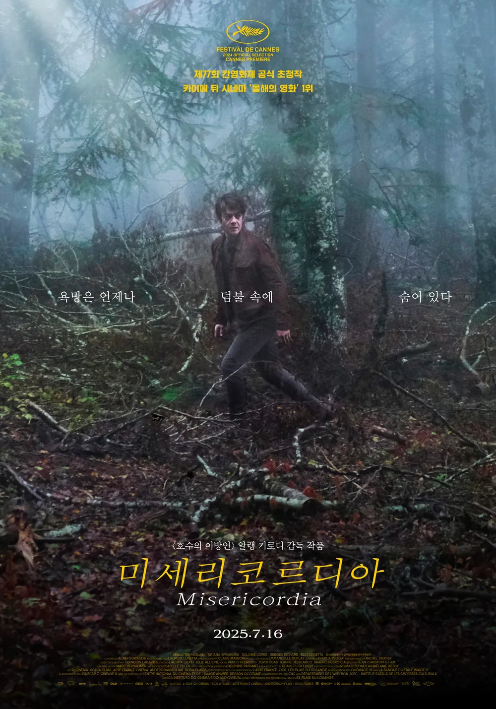 Read more about the article 미세리코르디아 영화 정보
