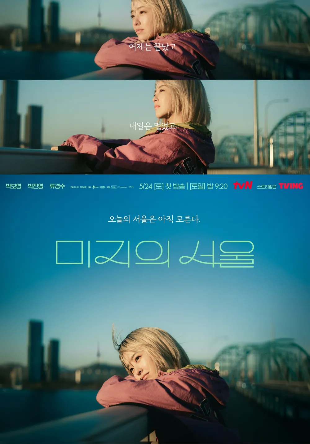 Read more about the article 드라마 미지의 서울에 대한 이야기