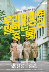 Read more about the article 살롱 드 홈즈 드라마 정보