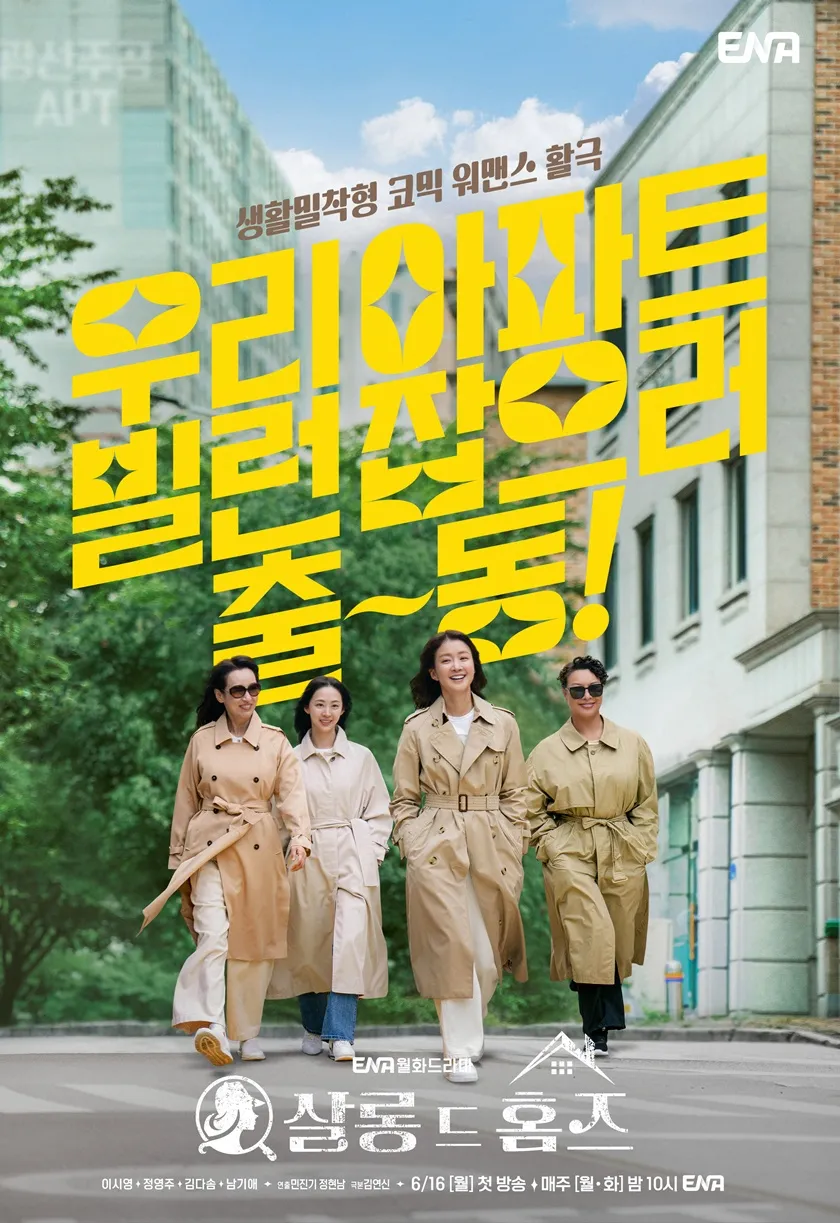 Read more about the article 살롱 드 홈즈 드라마 정보