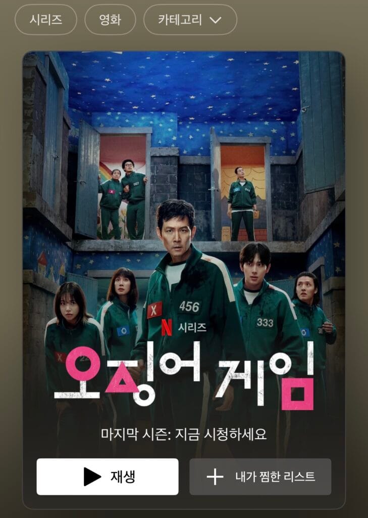 오징어게임3-다시보기1