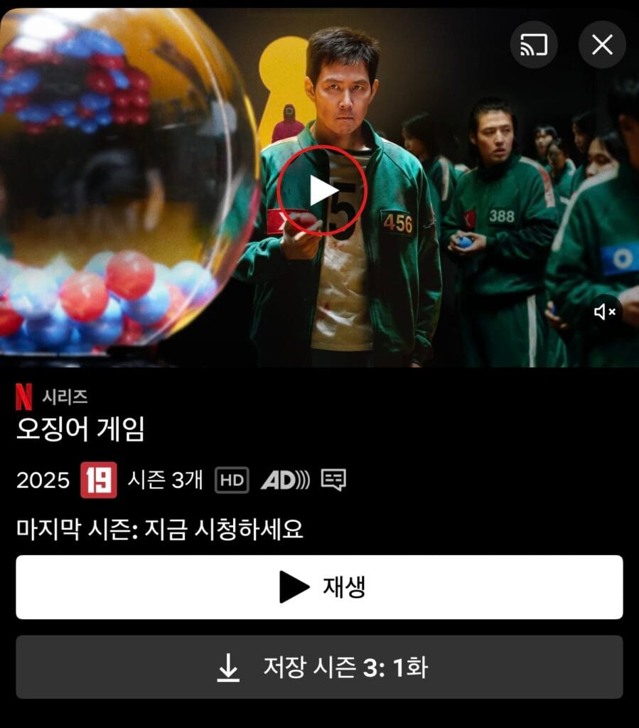 오징어게임3-다시보기2