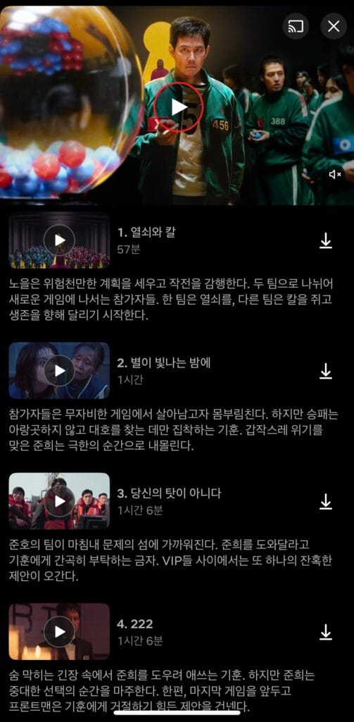 오징어게임3-다시보기3