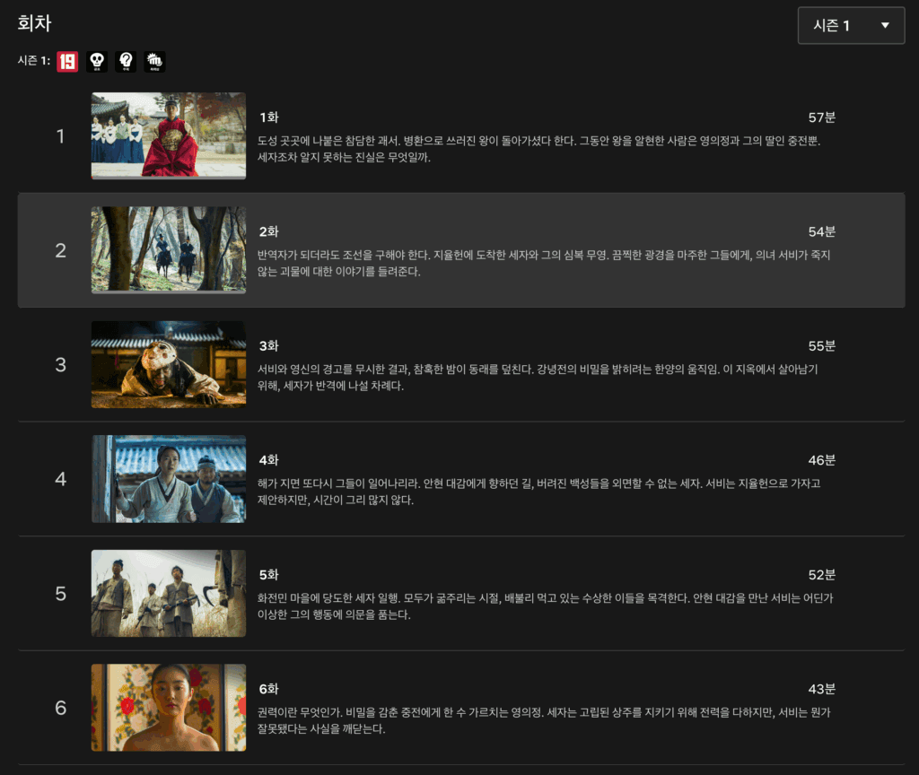킹덤 시즌 1